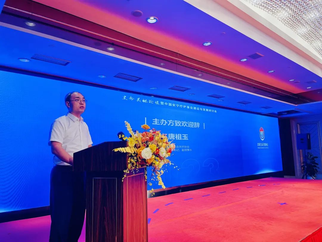 2023生命关怀论坛暨第二届中国安宁疗护事业建设与发展研讨会在北京举行