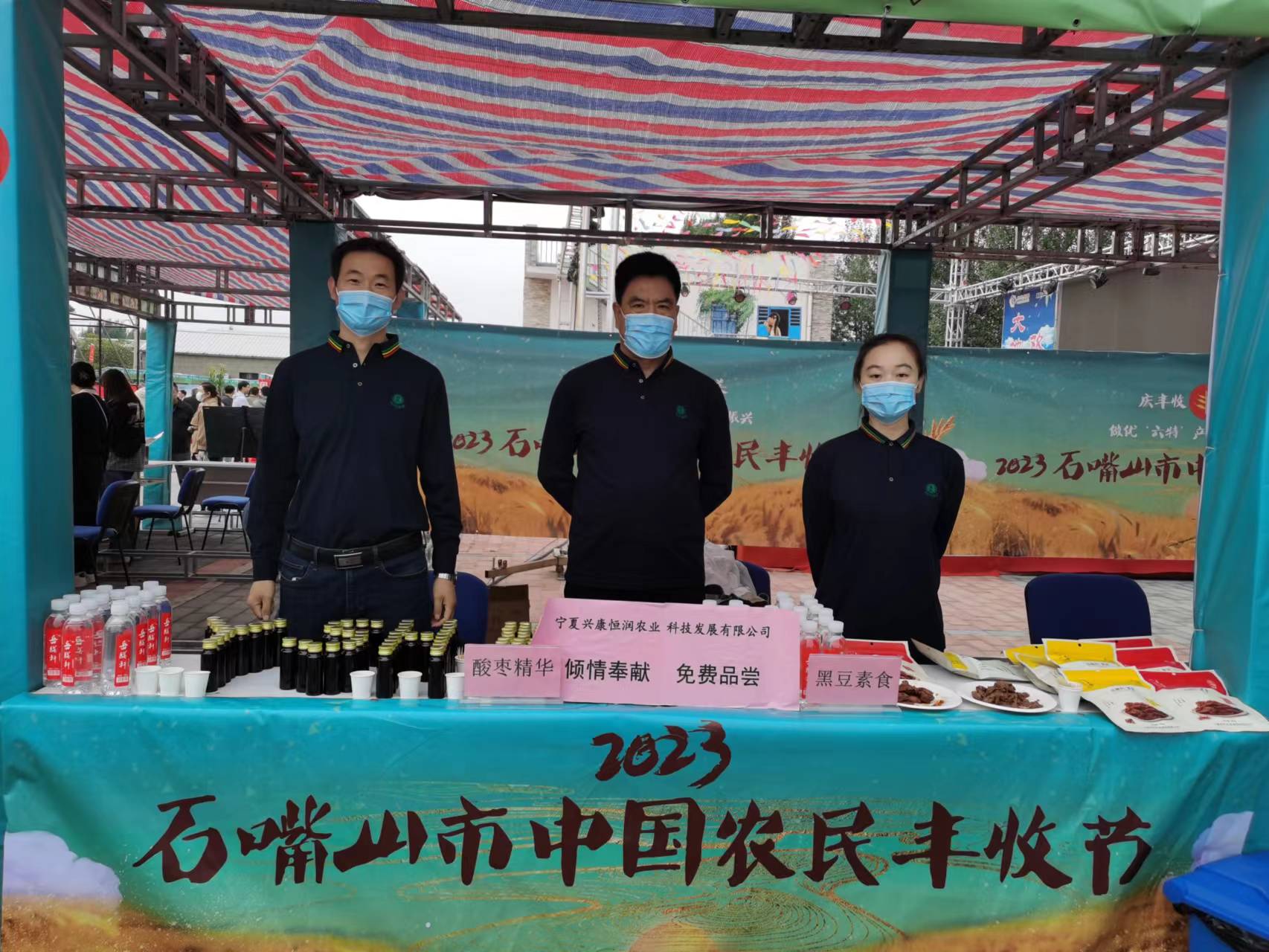 宁夏兴康恒润农业科技发展有限公司参加石嘴山市2023年中国农民丰收节