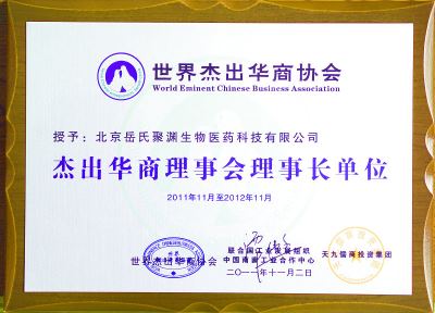 杰出华商理事会理事长单位