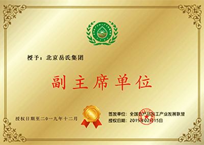 全国农产品加工产业发展联盟副主席单位
