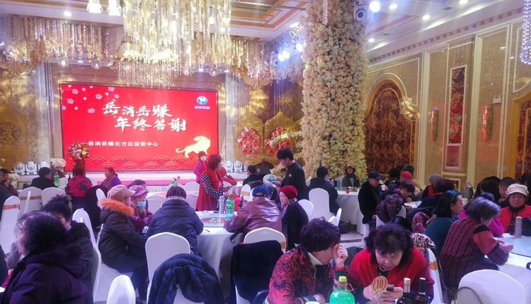 2022年北京岳氏集团岳消岳赚项目年终答谢会成功举办