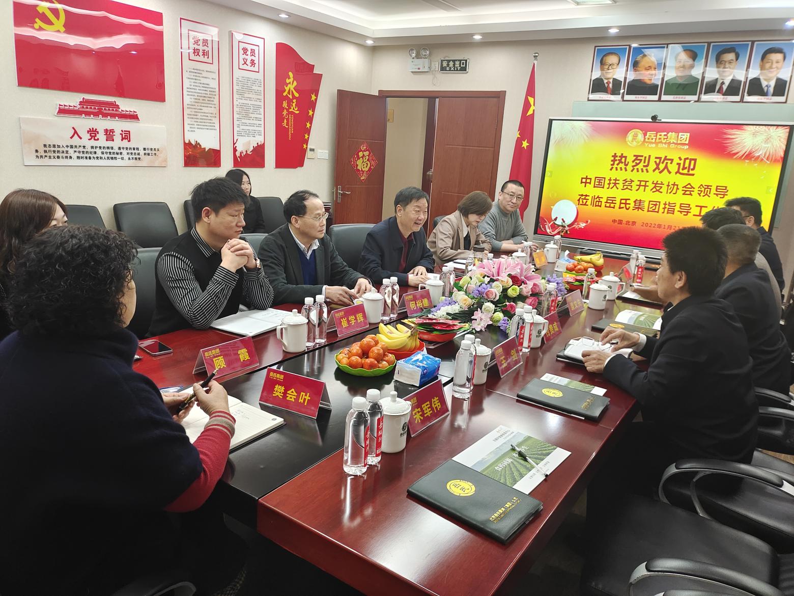 中国扶贫开发协会会长袁文先一行莅临岳氏集团指导工作