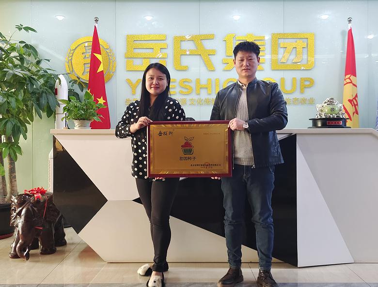 岳氏集团授权“甜园种子”为旗下“岳膳轩”营养膳食种植基地