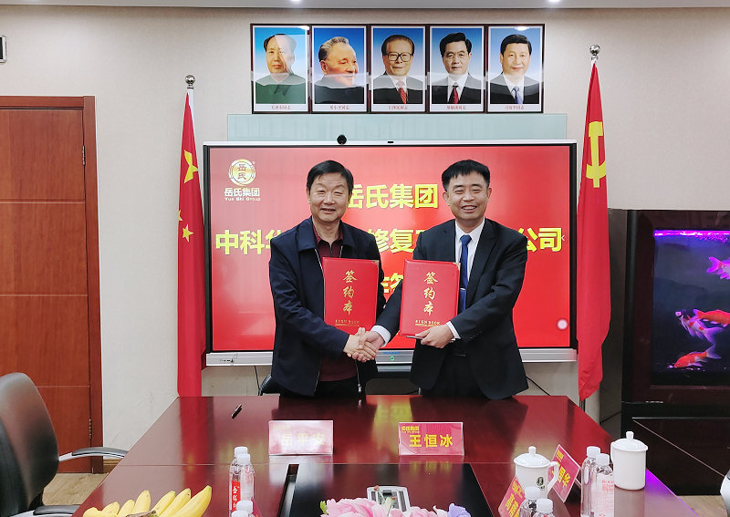岳氏集团与中科华鲁签订土壤修复生态治理框架合作协议