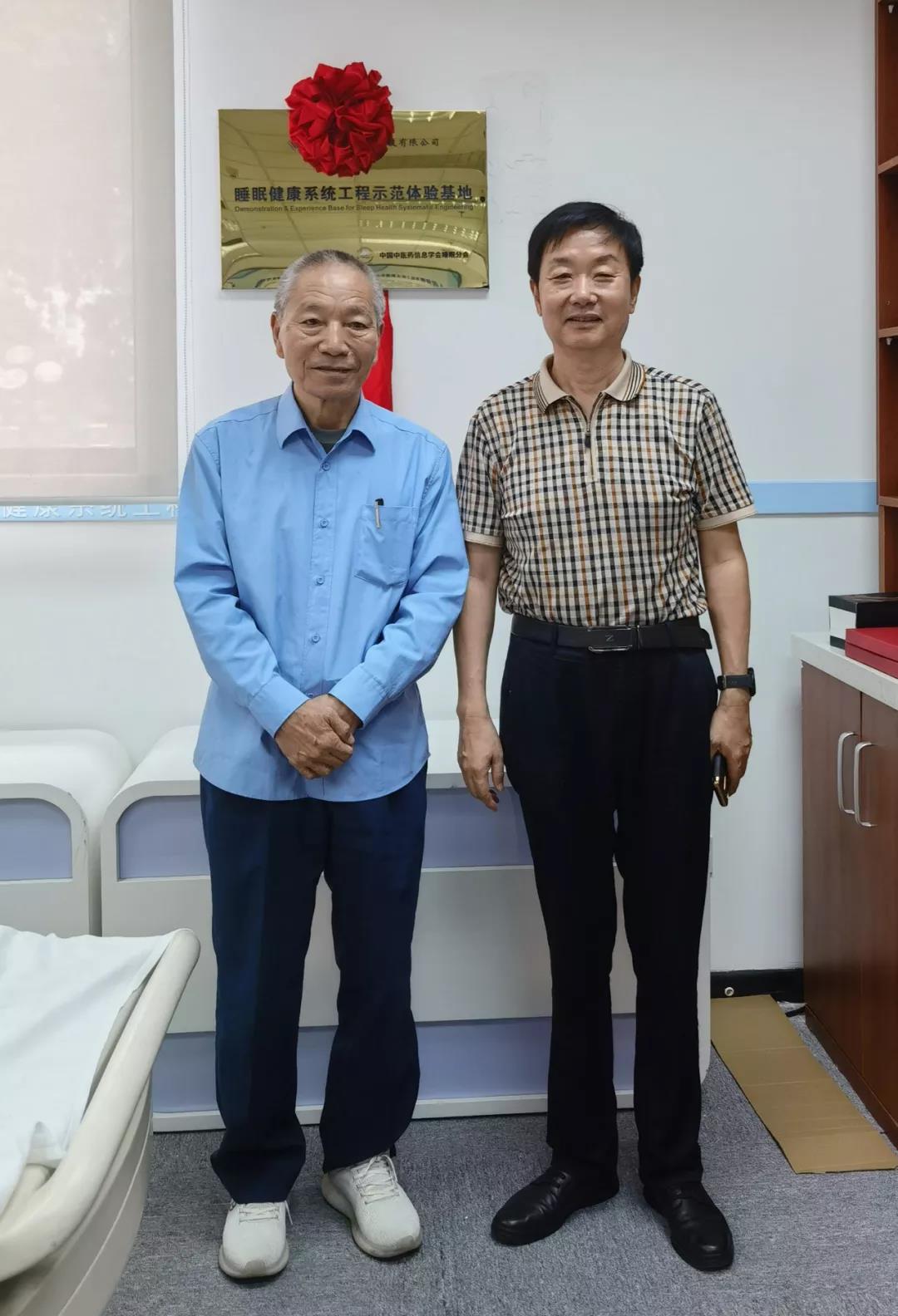 北京岳氏集团受邀参加睡眠健康系统工程示范体验基地落成仪式