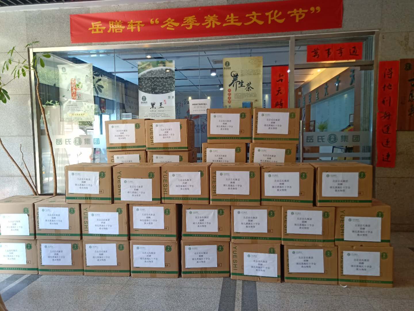 心系灾区--岳氏集团捐赠湖北恩施，共筑防汛抗洪之“堤”