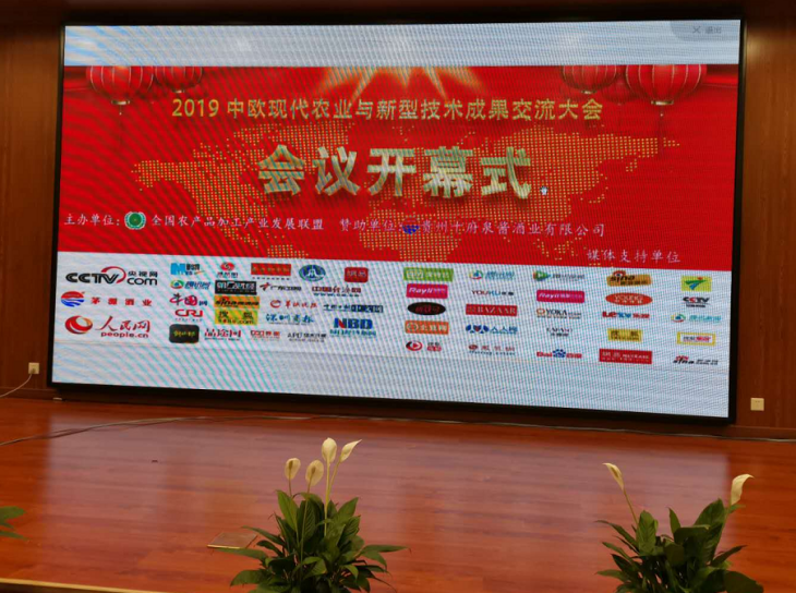 岳平安董事长出席2019年中欧现代农业与新型技术成果交流大会