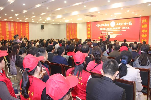 打造幸福家园，共建和谐社区 “幸福家园”计划公益社区行启动大会隆重举行