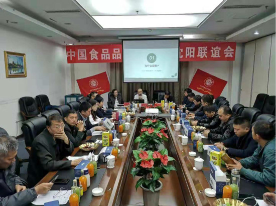 岳平安董事长参加中国食品品牌研究院沈阳联谊会