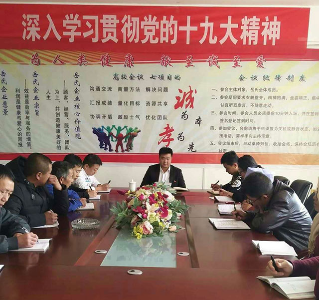岳氏集团干部员工认真学习并研读十九大报告