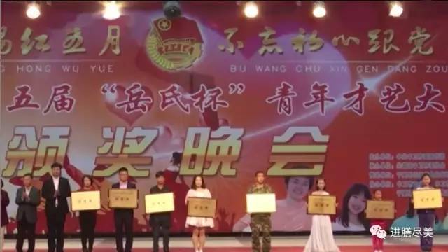 第五届“岳氏杯”青年才艺大赛颁奖晚会隆重举行