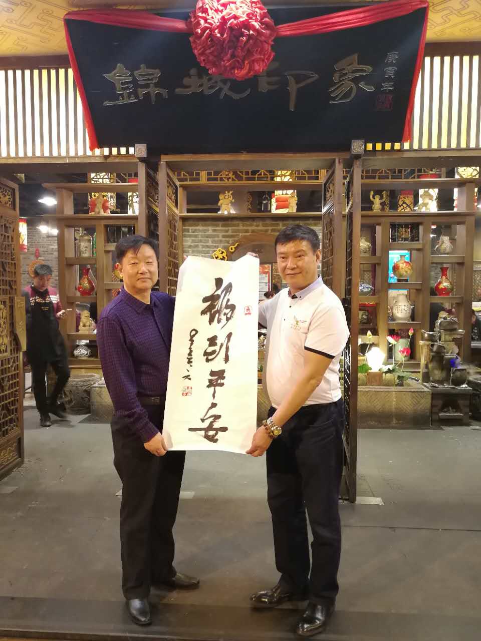 星云大师手书＂福到平安＂