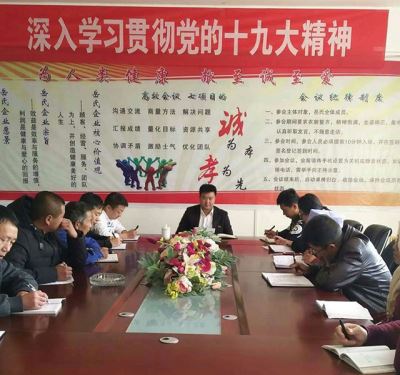 岳氏集团干部员工认真学习并研读十九大报告