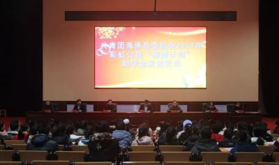 团海原县委暖冬行动之彩虹公益“春蕾计划”助学金