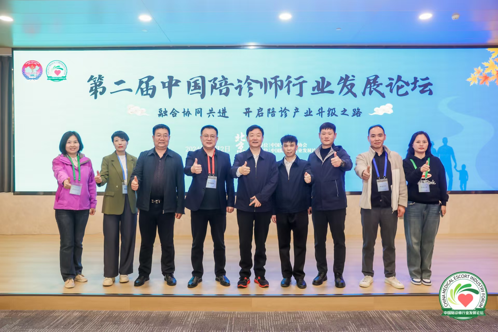 第二届中国陪诊师行业发展论坛在京顺利召开