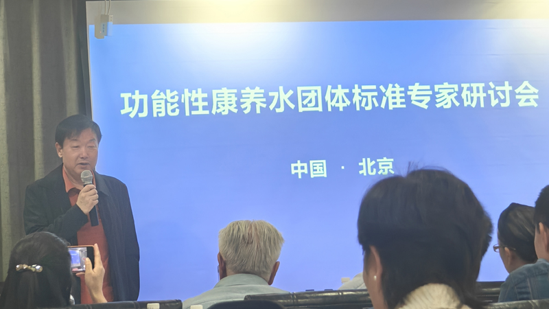 功能性康养水团体标准专家研讨会成功举办 岳氏集团董事长岳平安参会并接受采访