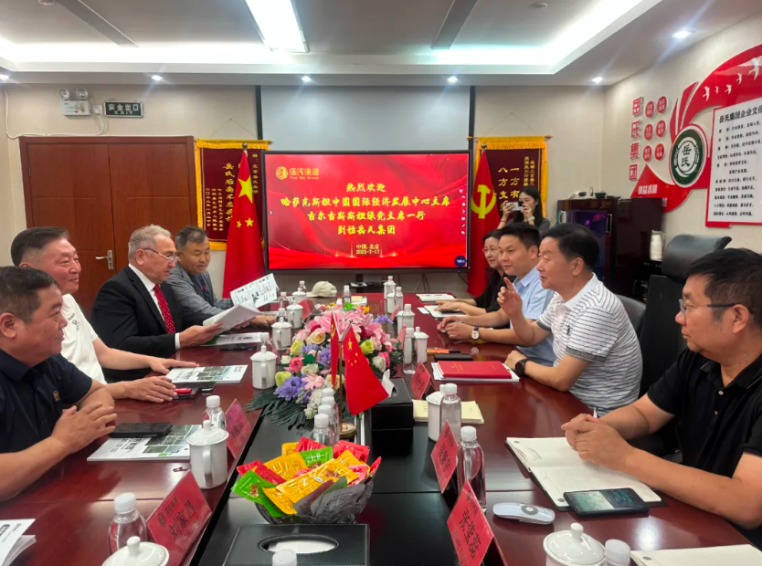 深化合作 共绘丝路新篇章｜岳氏集团与哈、吉代表团共探中亚产业融合新机遇