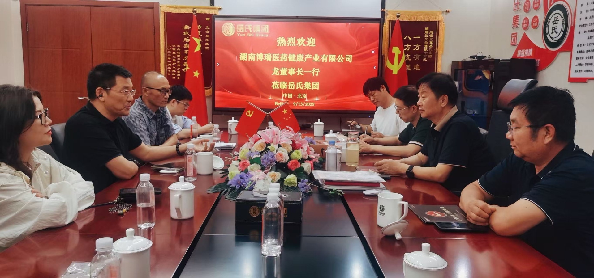 博瑞健康产业集团与北京岳氏集团强强联手，共谋大健康产业发展